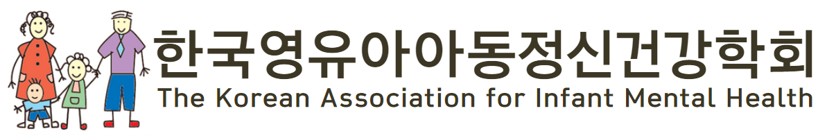 한국영유아아동정신건강학회