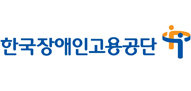 한국장애인고용공단