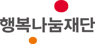 행복나눔재단