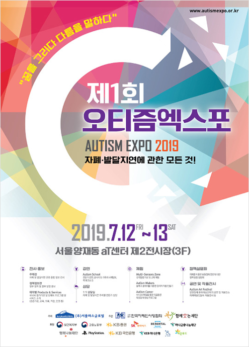 제1회 오티즘엑스포 포스터