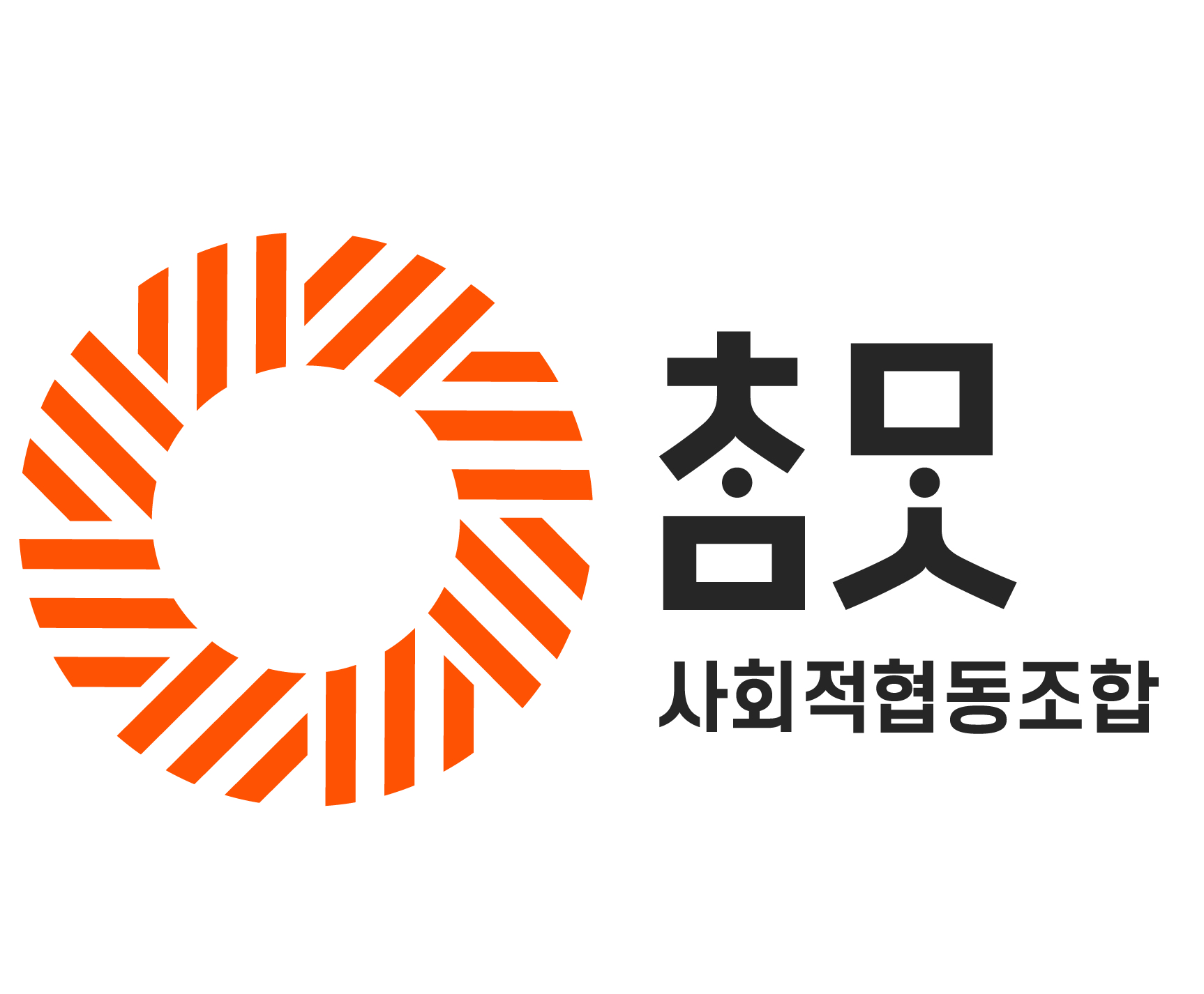 참맛사회적협동조합