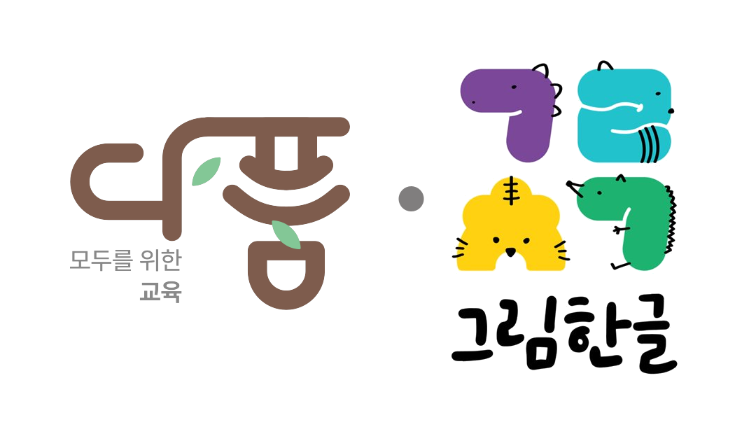 다품:모두를 위한 교육