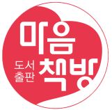 도서출판 마음책방