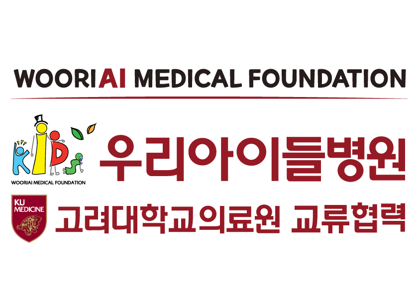 우리아이들의료재단 우리아이들병원